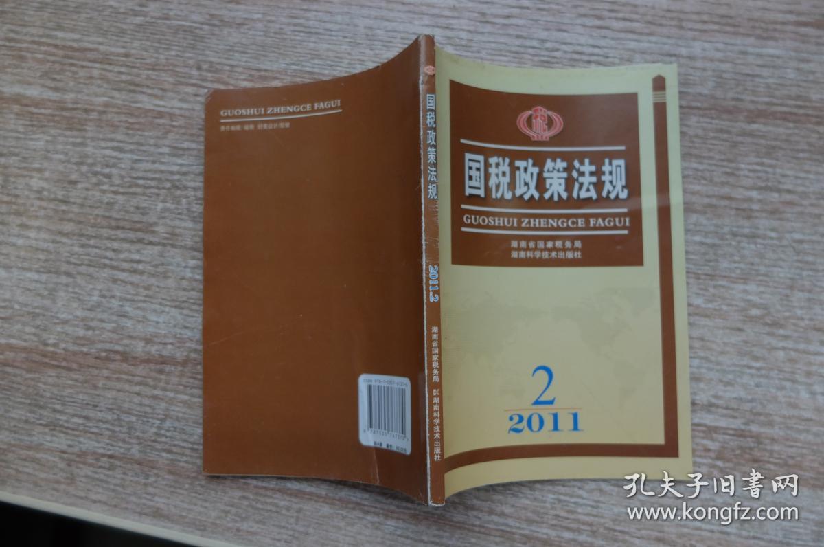 发挥党内法规和国家法律协同共振效用